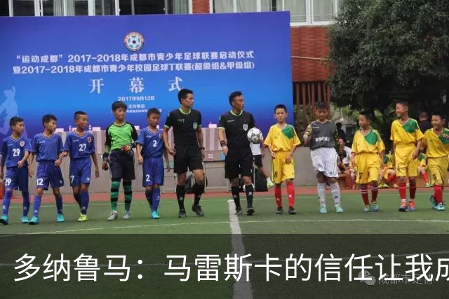 多纳鲁马：马雷斯卡的信任让我成为队长之一，他非常有人情味